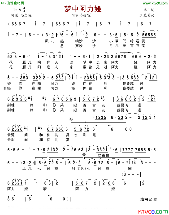 梦中阿力娅简谱_阿丽玛演唱_远山/王星铭词曲