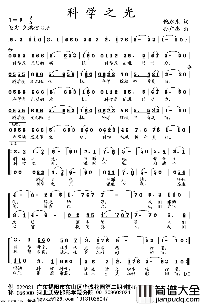 科学之光简谱