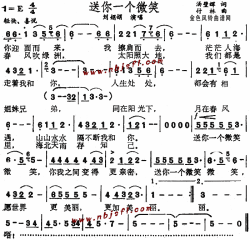 送你一个微笑__刘娟娟简谱