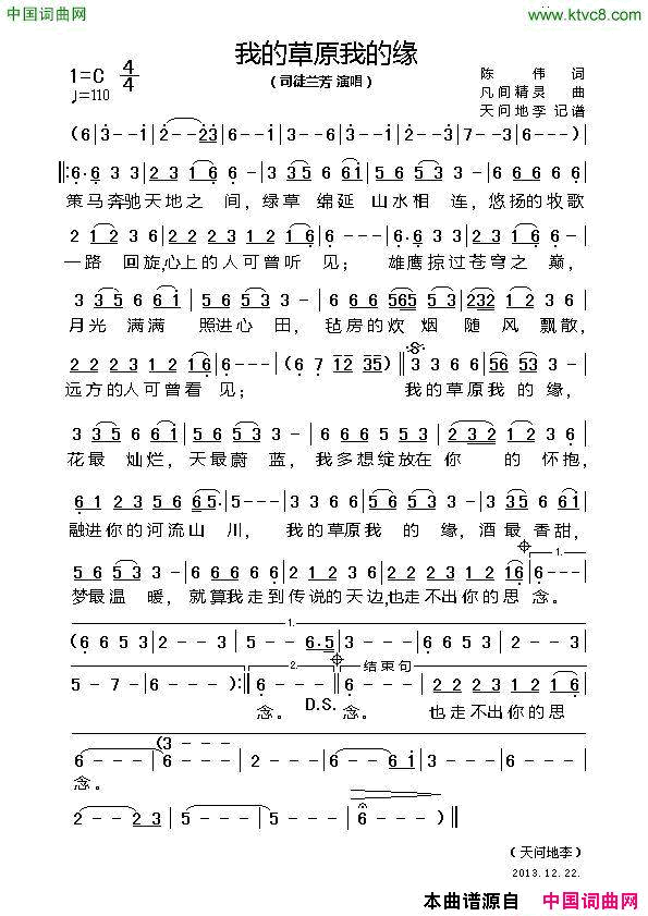 我的草原我的缘简谱_司徒兰芳演唱_陈伟/凡间精灵词曲