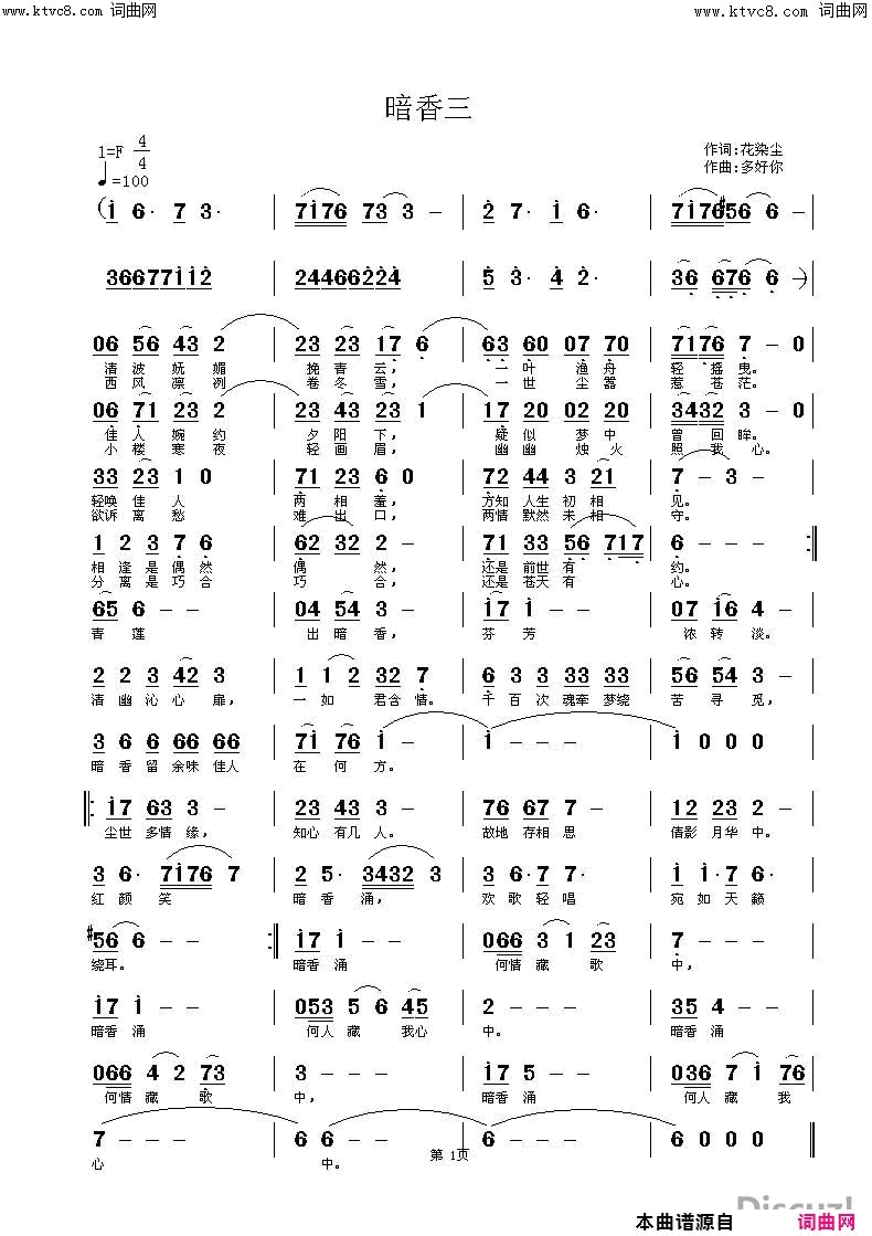 暗香简谱_王艺涛演唱_花染尘/杜洪宁词曲