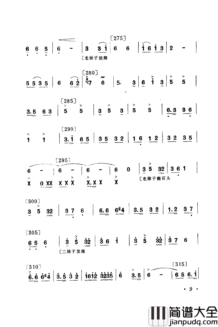 你追我赶学大寨舞蹈音乐简谱_黑龙江省歌舞团演唱