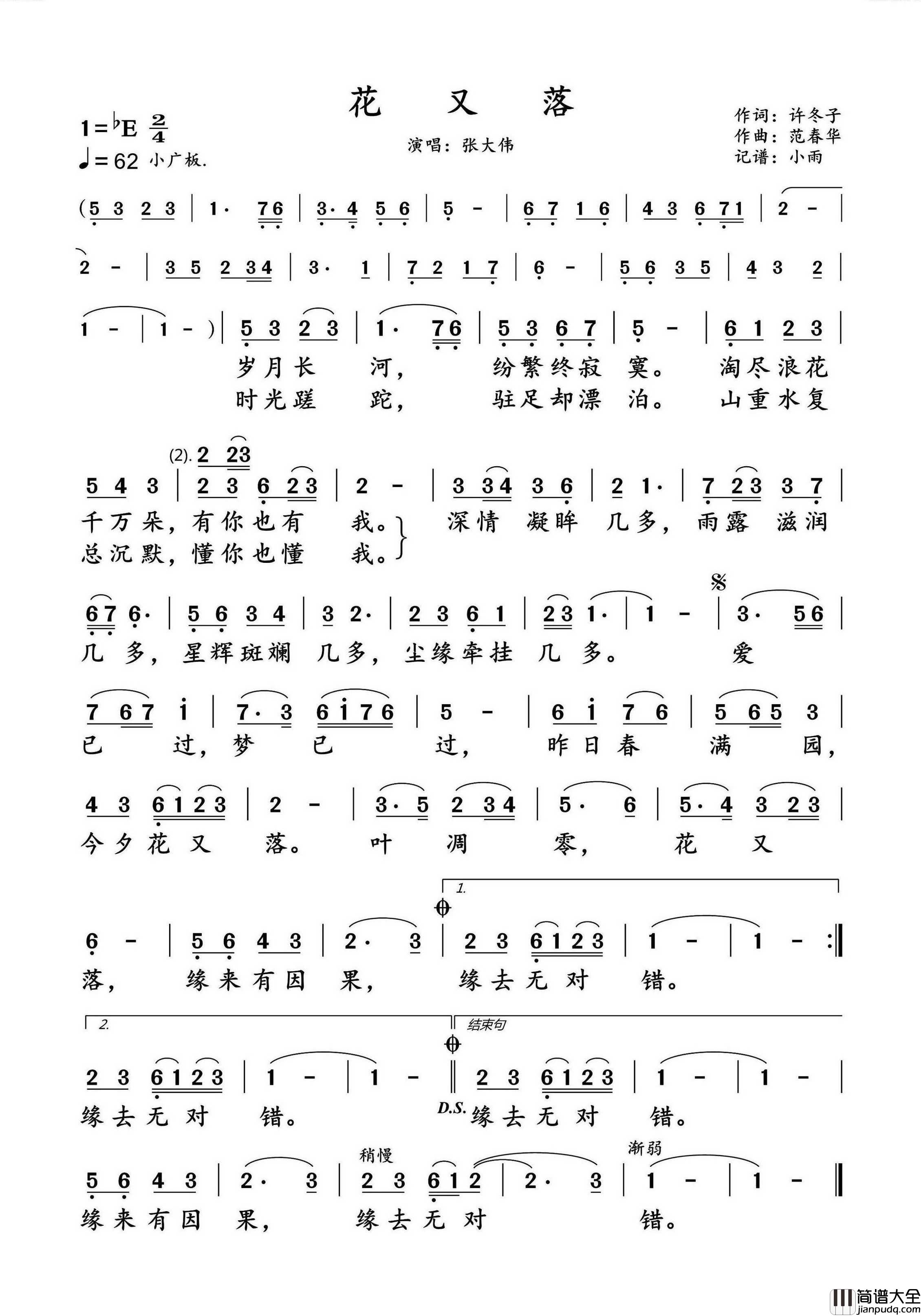 花又落简谱_张大伟演唱_小雨制谱