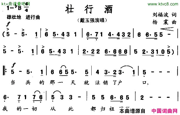 壮行酒简谱_戴玉强演唱_刘福波/杨震词曲