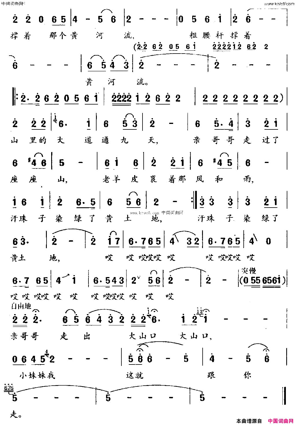 山里的大道九十九简谱