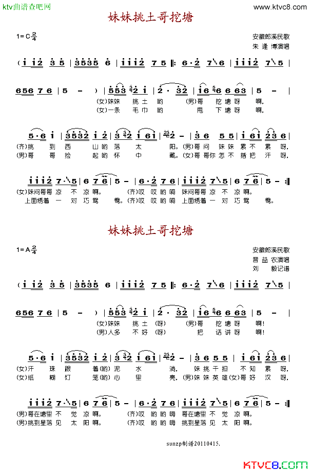妹妹挑土哥挖塘简谱_朱逢博马流柱演唱