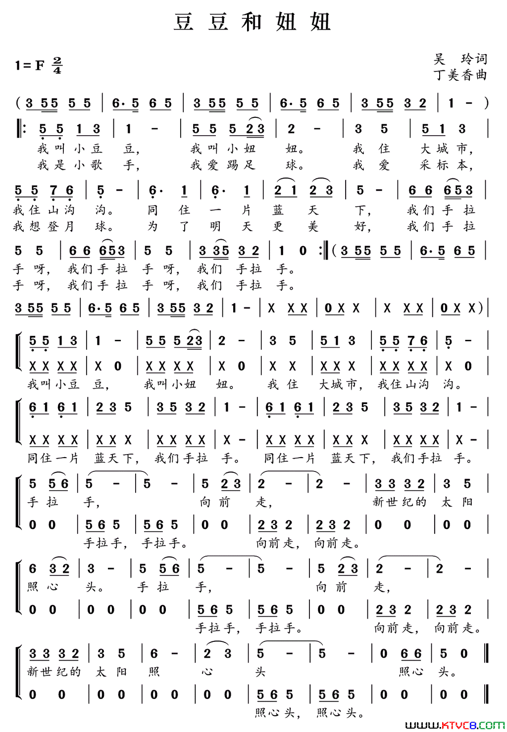 豆豆和妞妞简谱