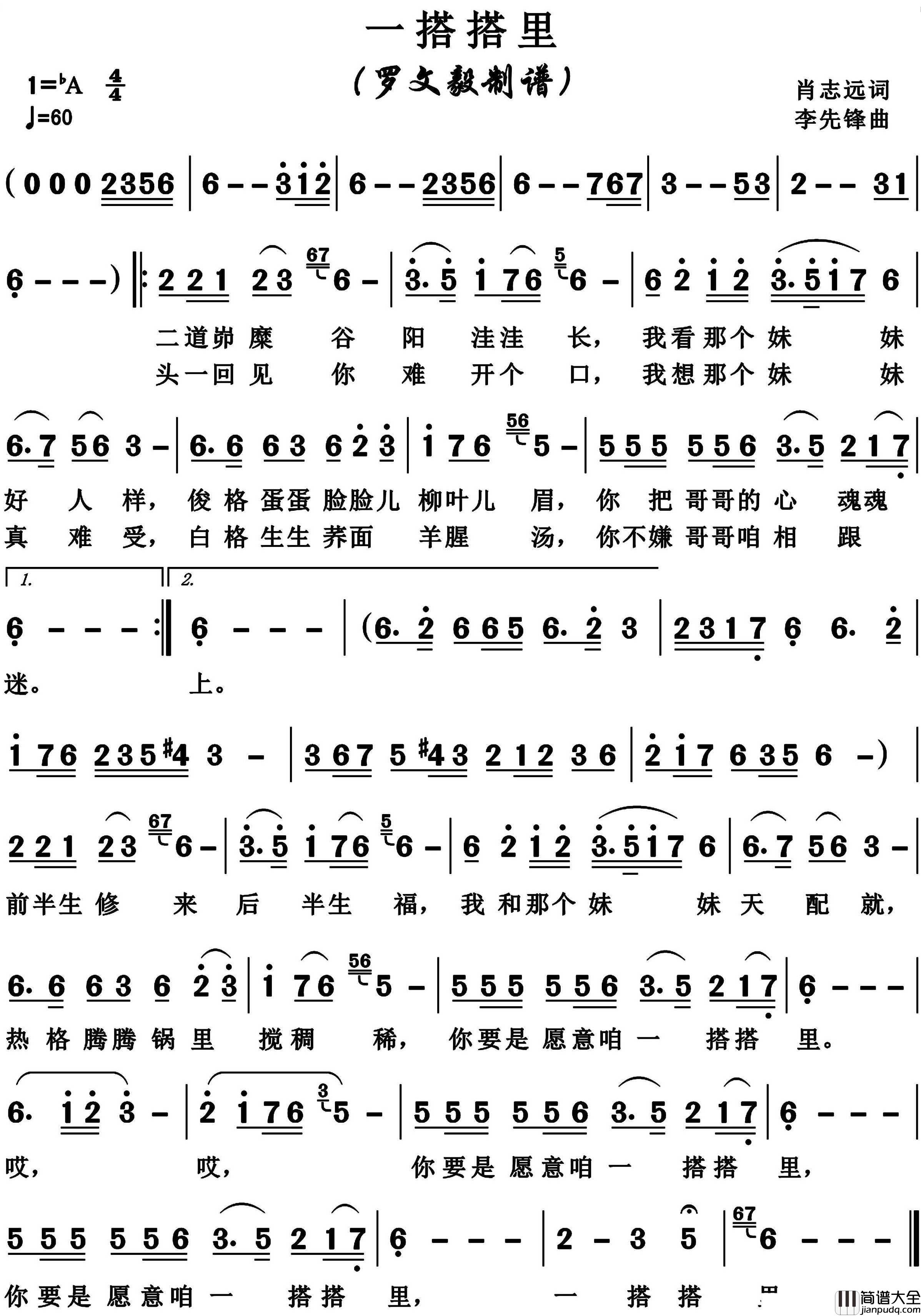 一搭搭里简谱_孟静演唱_博夫曲谱