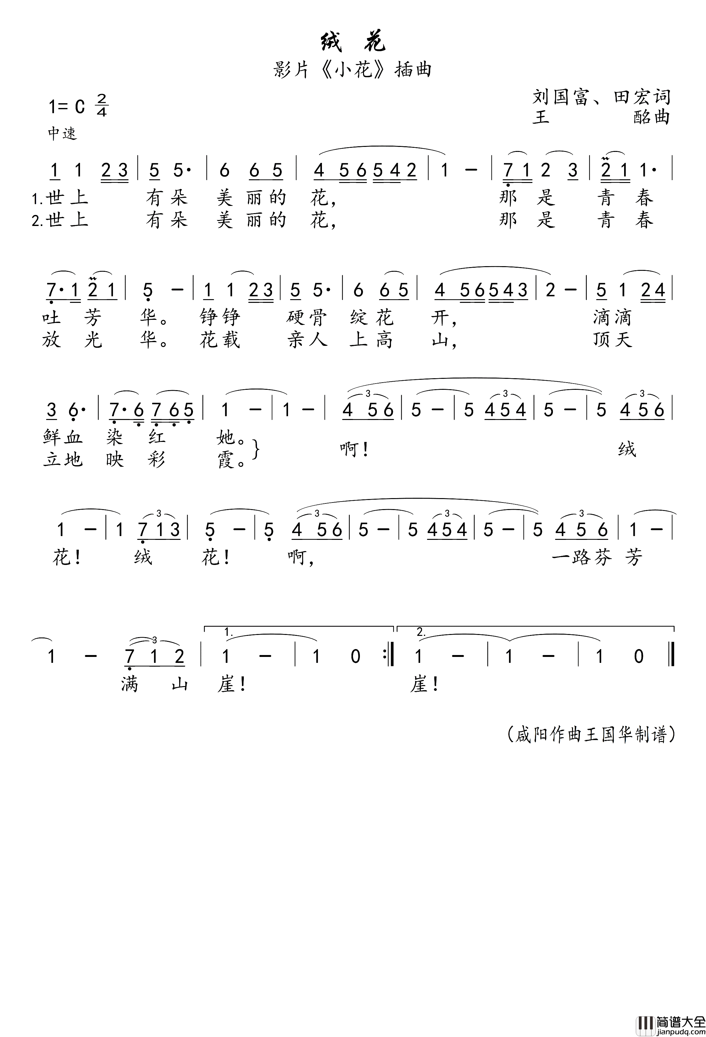 绒花简谱_韩红演唱_王国华制谱