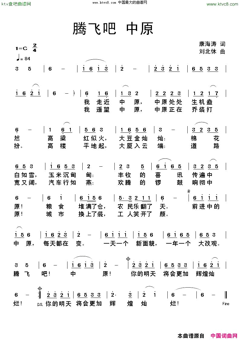 腾飞吧中原简谱