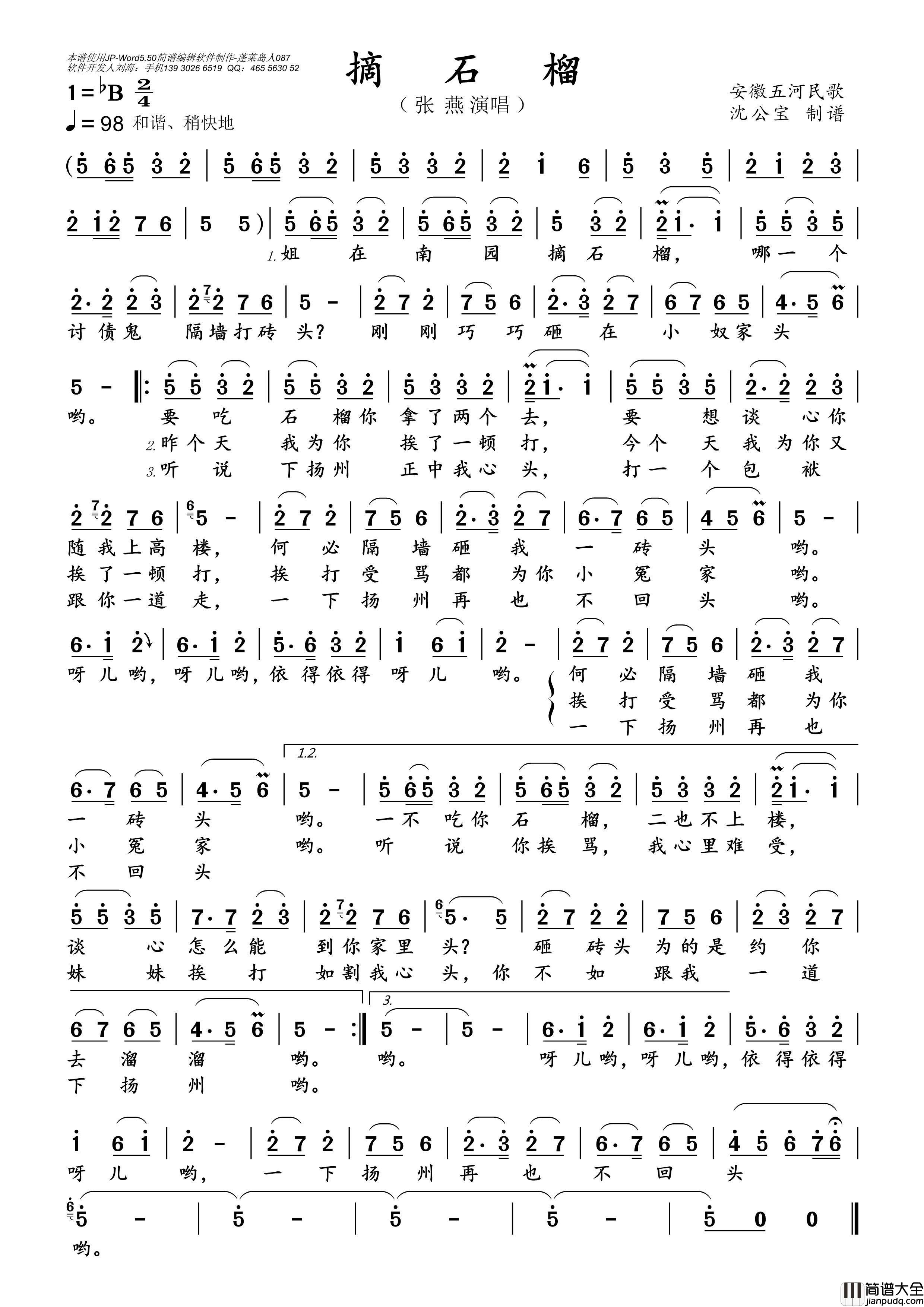 摘石榴简谱_张燕演唱_沈公宝制谱曲谱