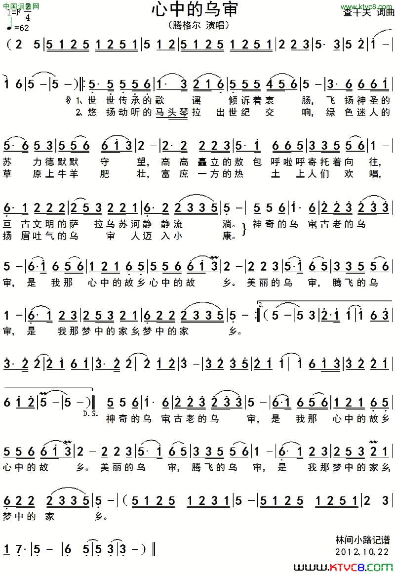 心中的乌审简谱_腾格尔演唱_查干夫/查干夫词曲