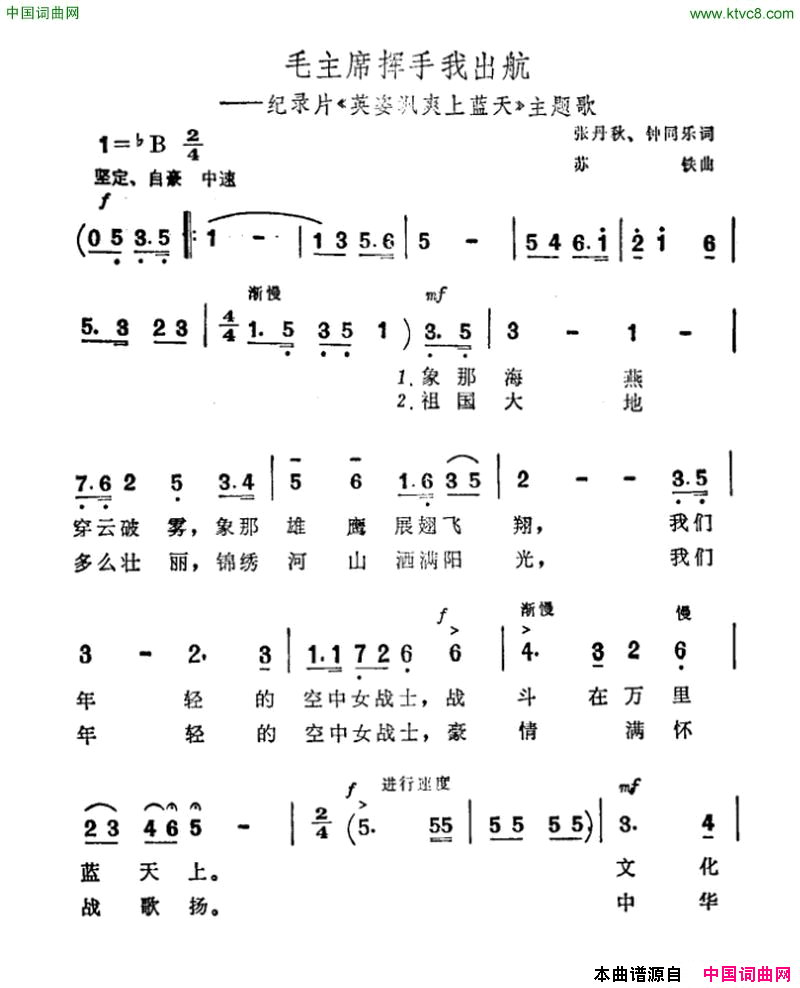 毛主席挥手我出航纪录片_英姿飒爽上蓝天_主题曲简谱