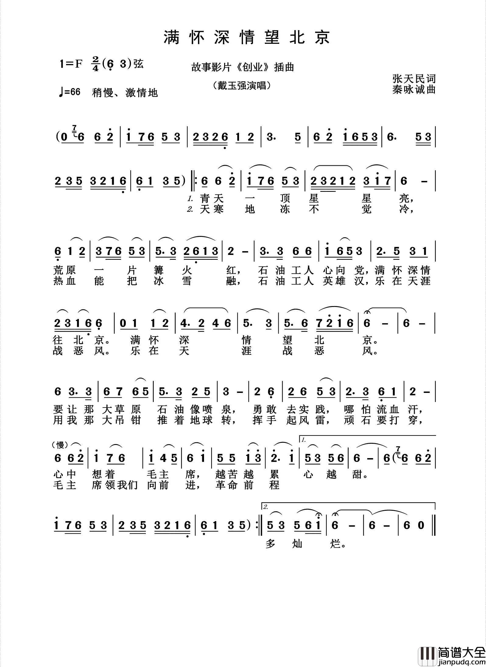 满怀深情望北京简谱_戴玉强演唱_杨诗丽制作曲谱