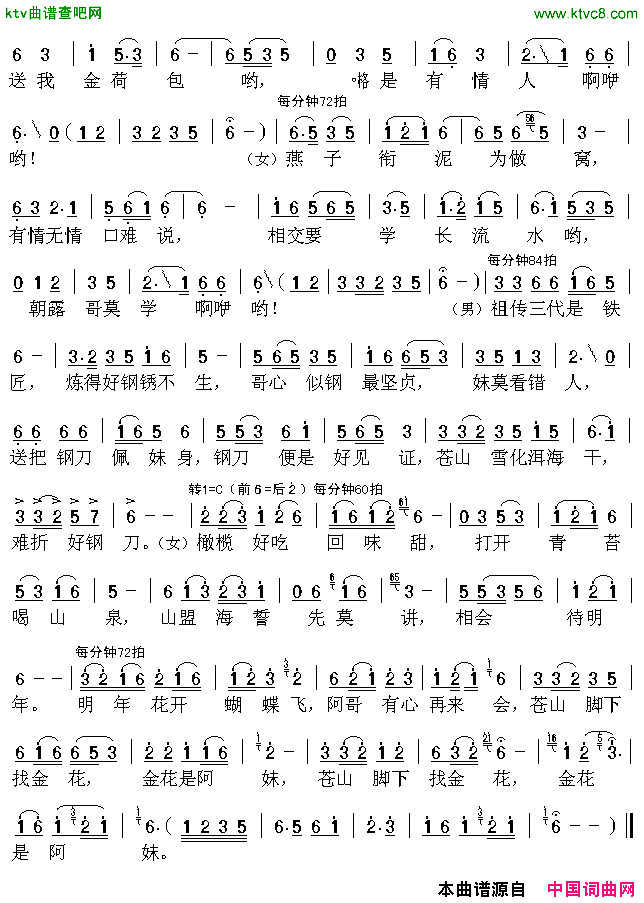 蝴蝶泉边电影_五朵金花_插曲简谱_赵履珍演唱