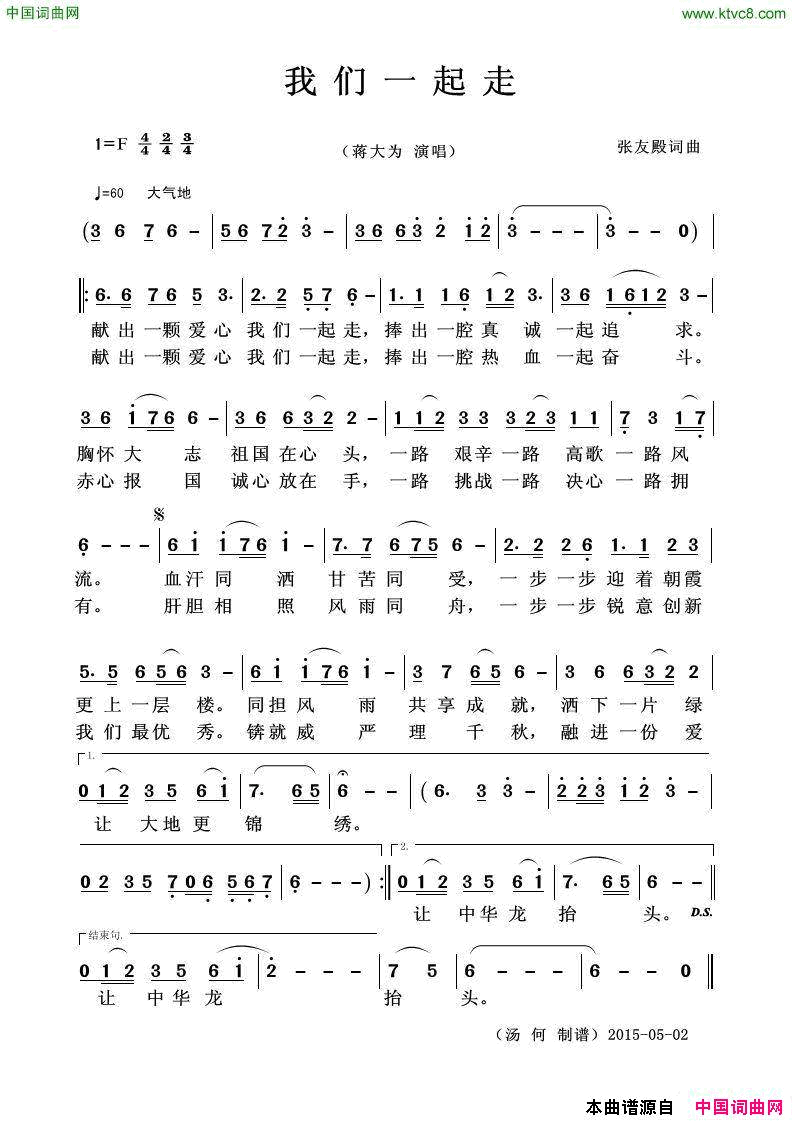 我们一起走独唱歌曲简谱_蒋大为演唱_张友殿/张友殿词曲