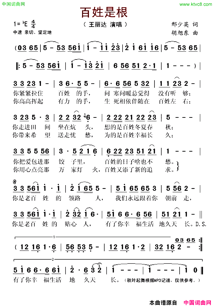 百姓是根简谱_王丽达演唱_邢少英/胡旭东词曲