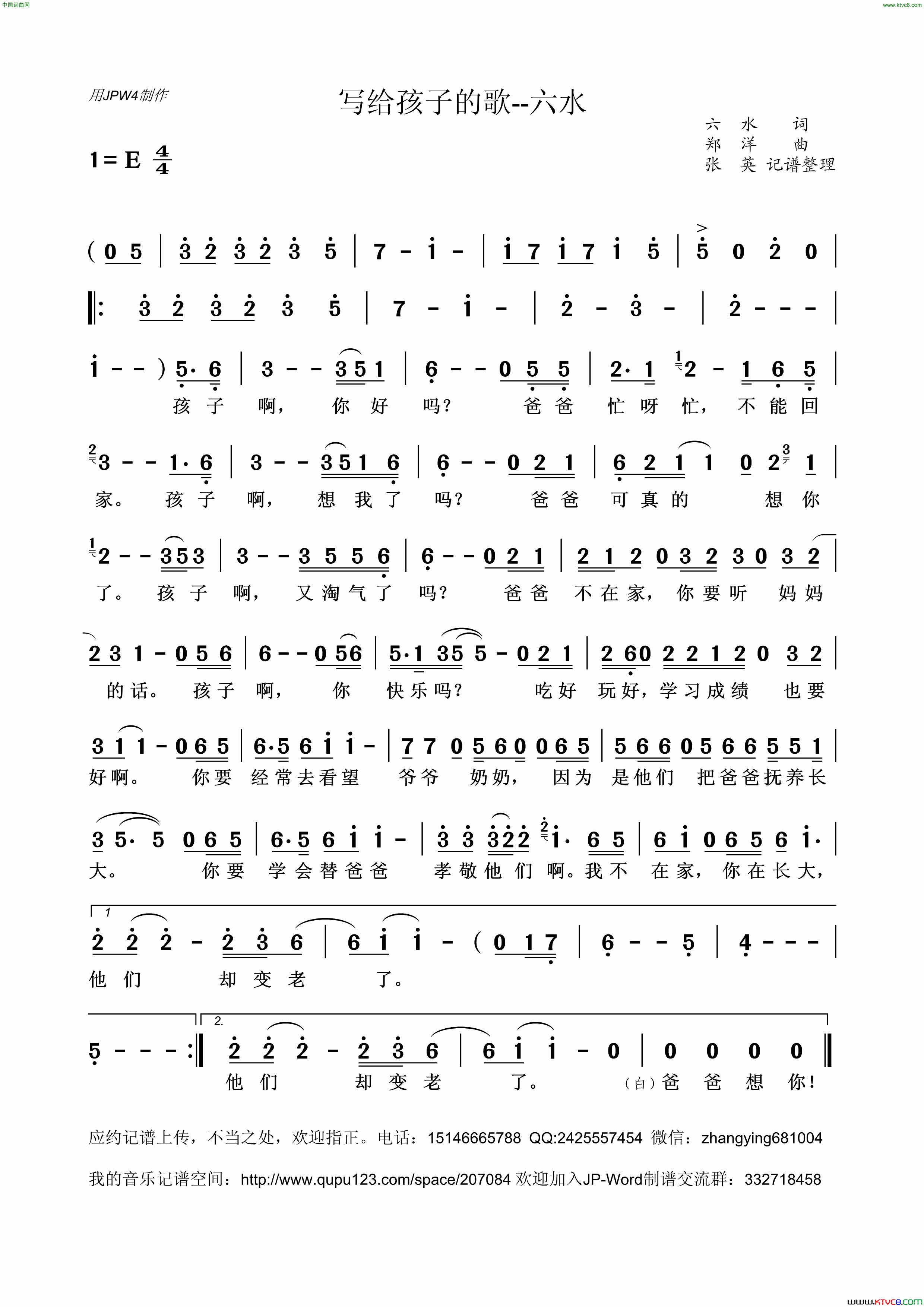 写给孩子的歌六水词郑洋曲写给孩子的歌六水词_郑洋曲简谱