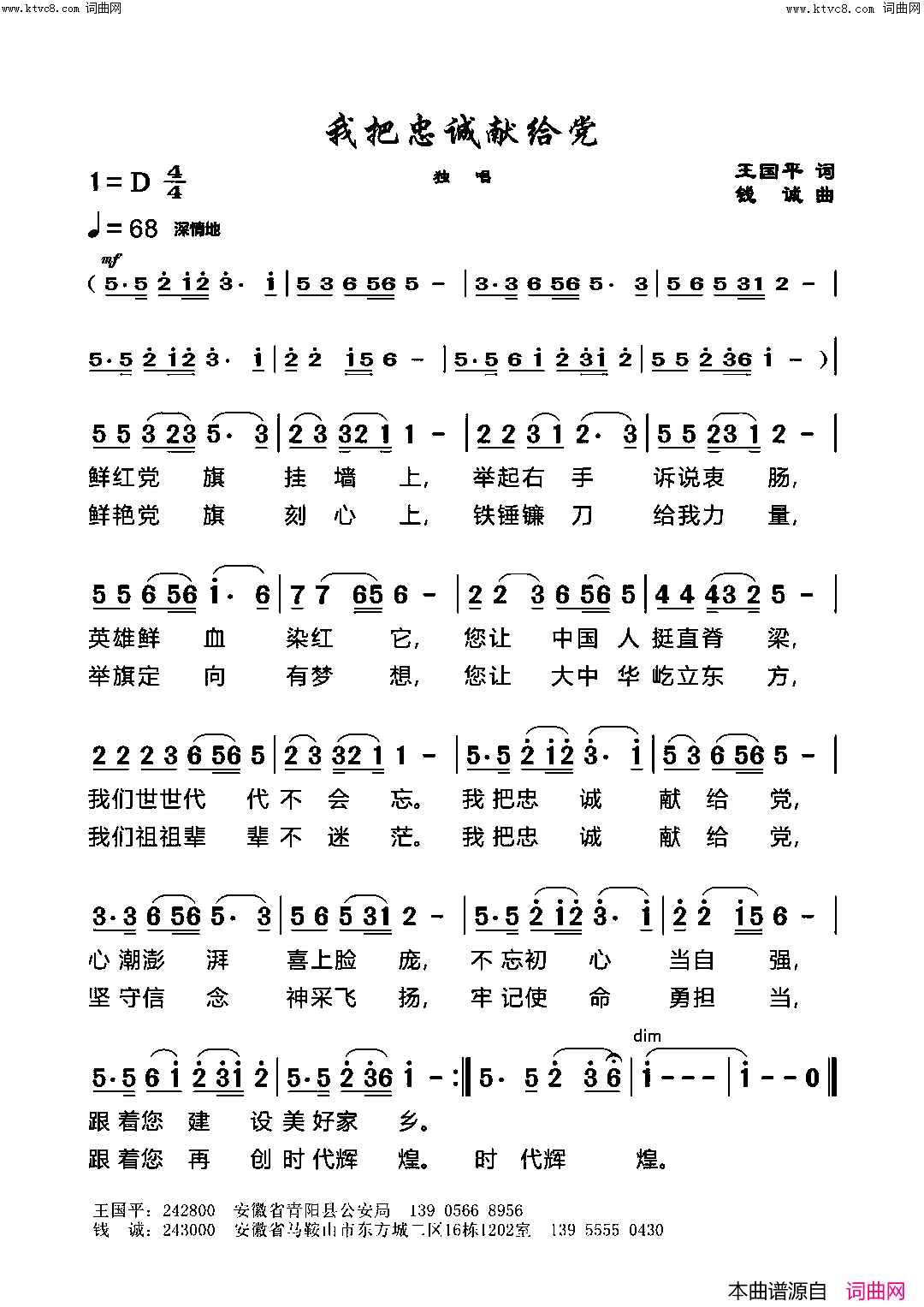 我把忠诚献给党简谱