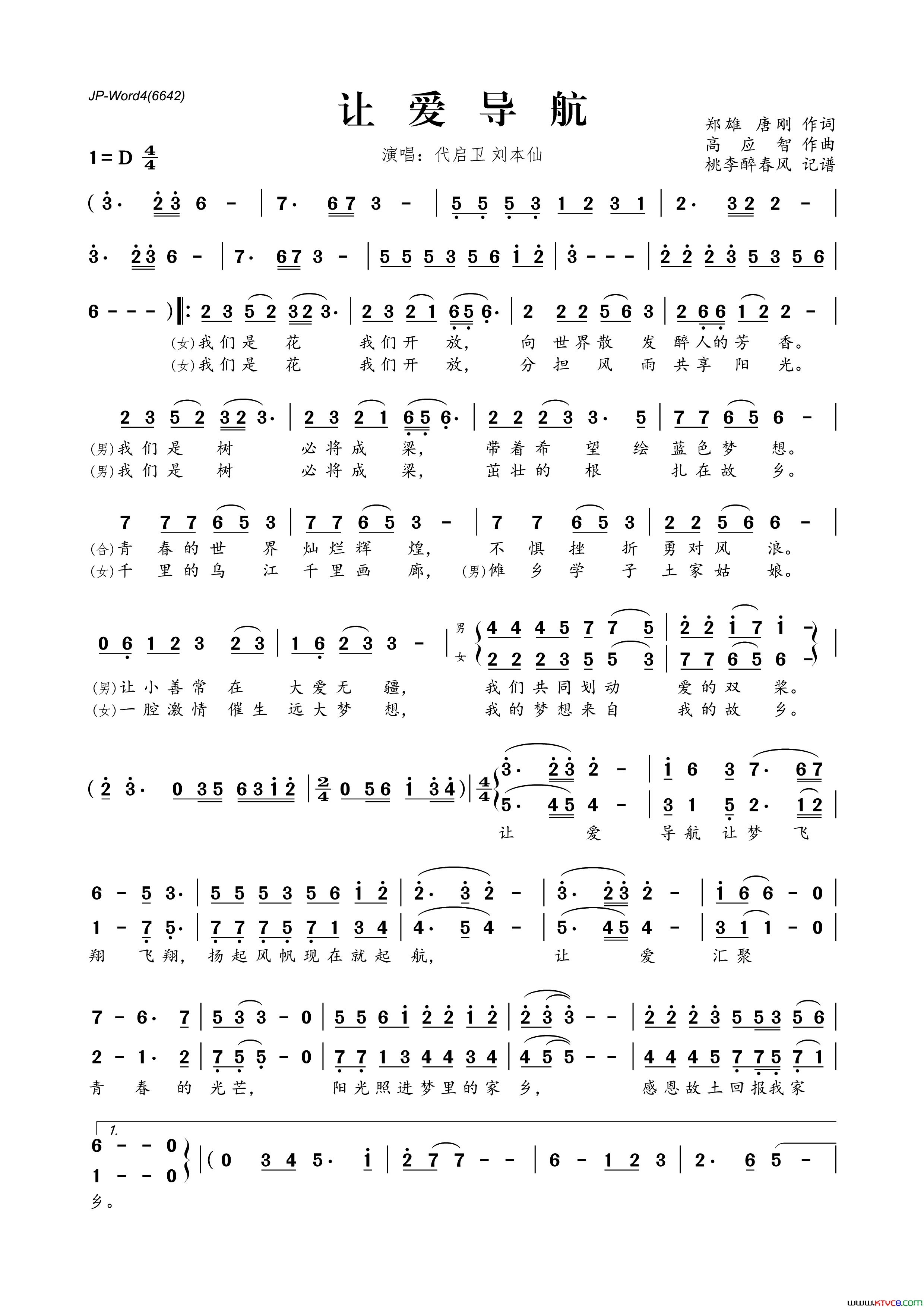 让爱导航简谱_高应智演唱_郑雄、唐刚/代启卫、刘本仙词曲