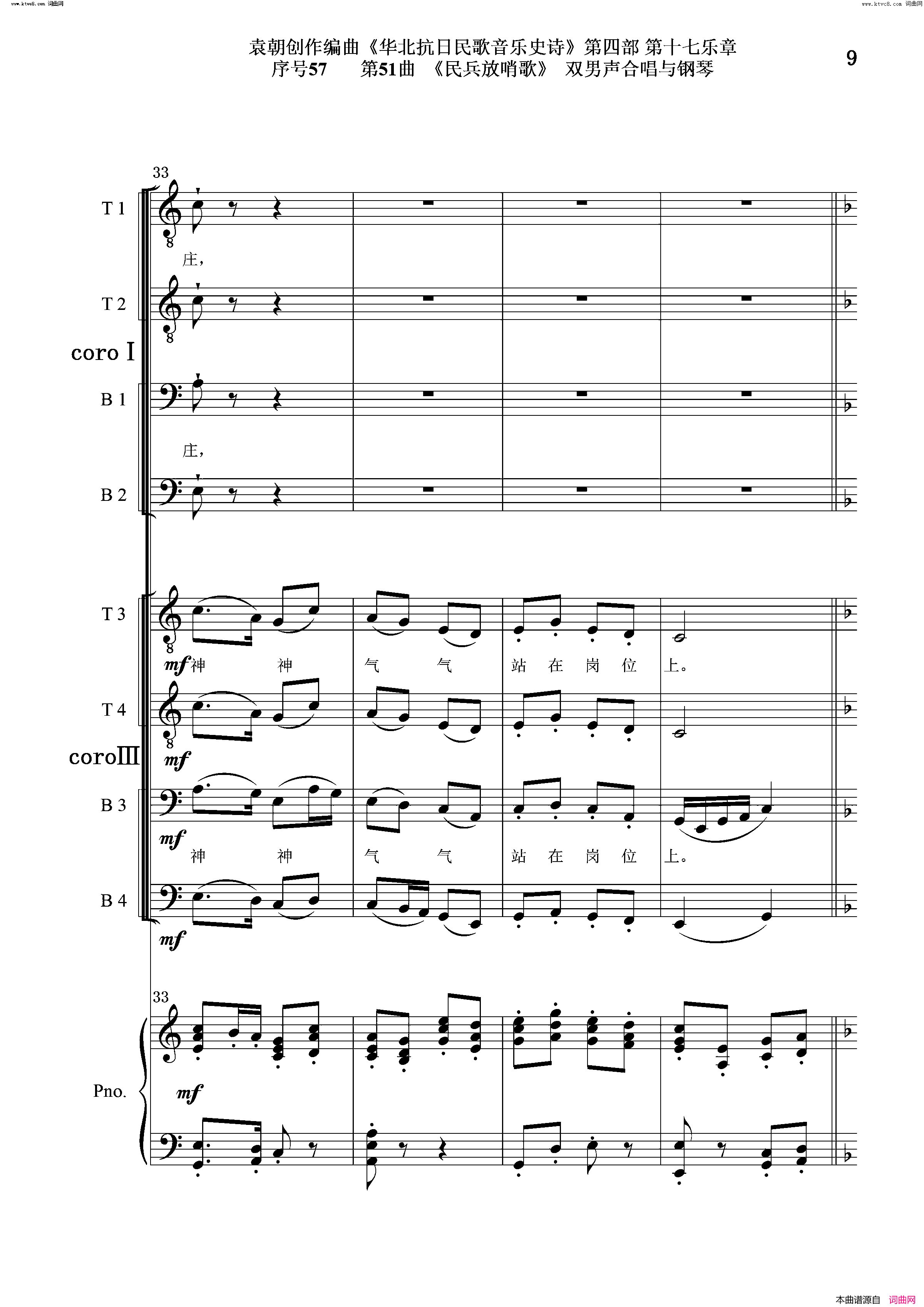 民兵放哨歌序号57第51曲双男声合唱与钢琴简谱_袁朝演唱_作曲：袁朝词曲