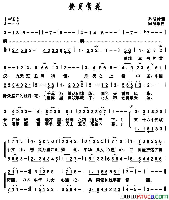 登月赏花简谱_胡润华演唱_陈晓珍/何丽华词曲