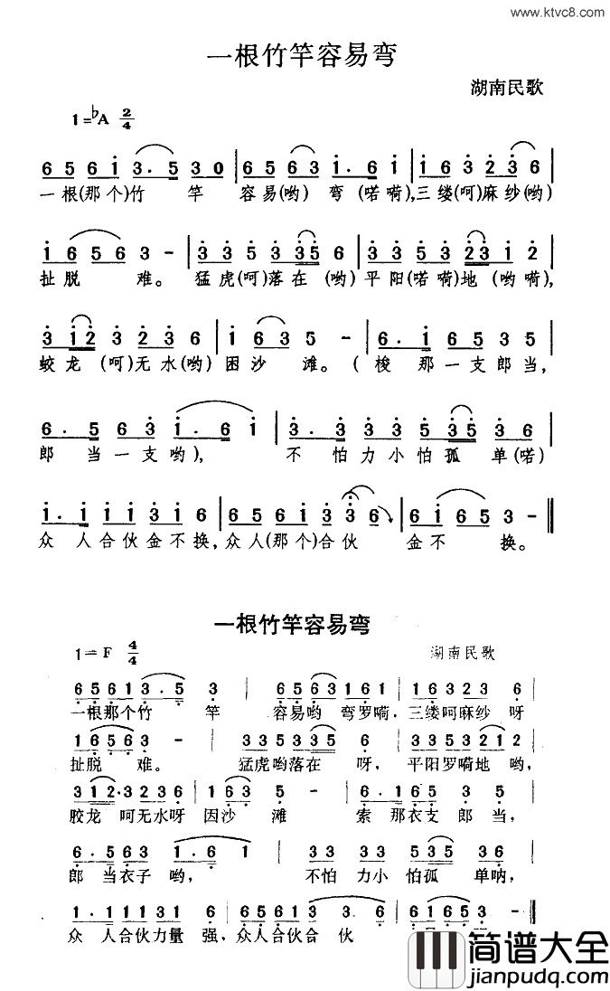 一根竹竿容易弯简谱_何纪光演唱