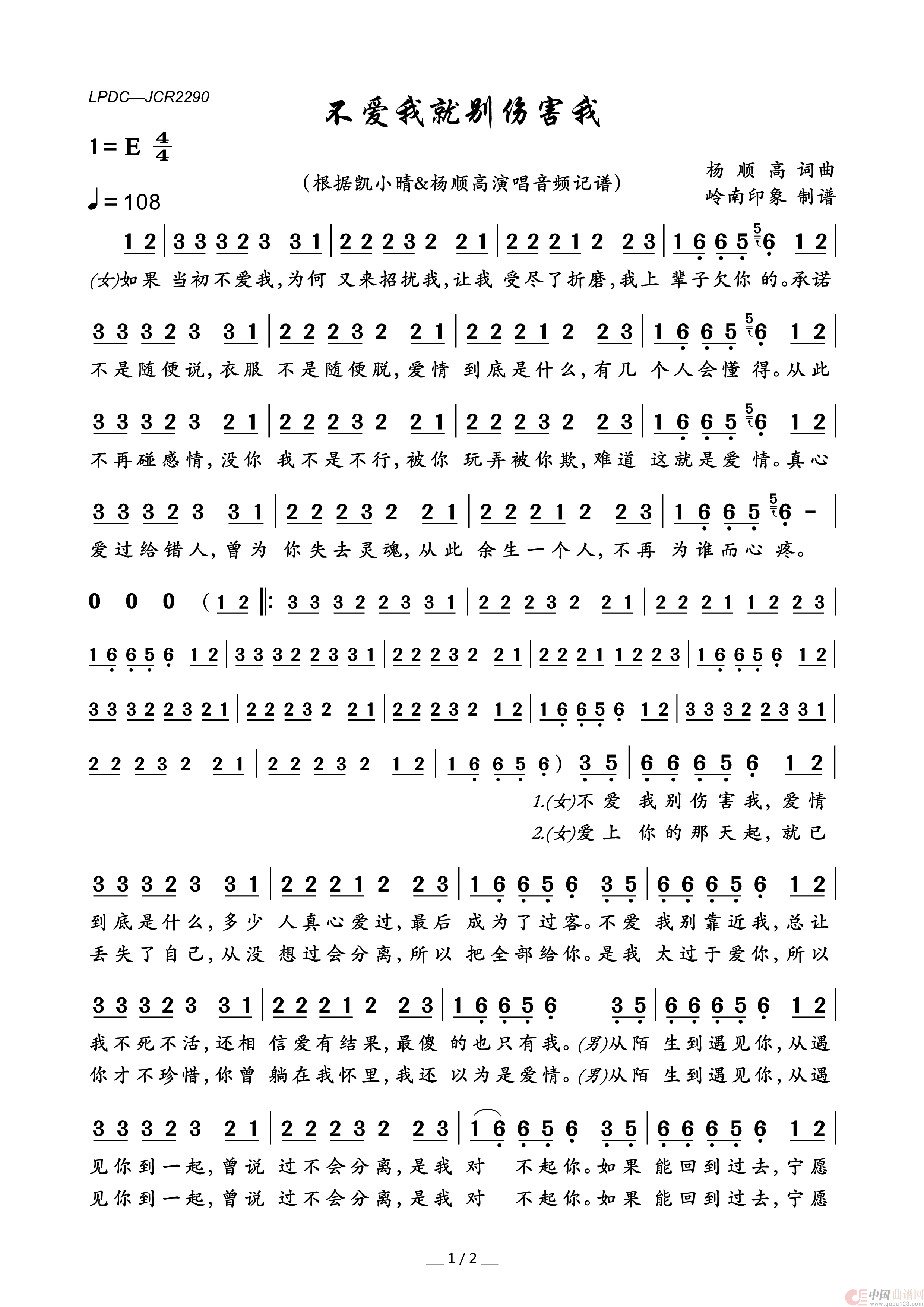 不爱我就别伤害我简谱_凯小晴/杨顺高演唱_岭南印象制作曲谱