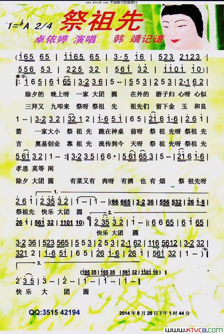祭祖先【彩谱】简谱_卓依婷演唱