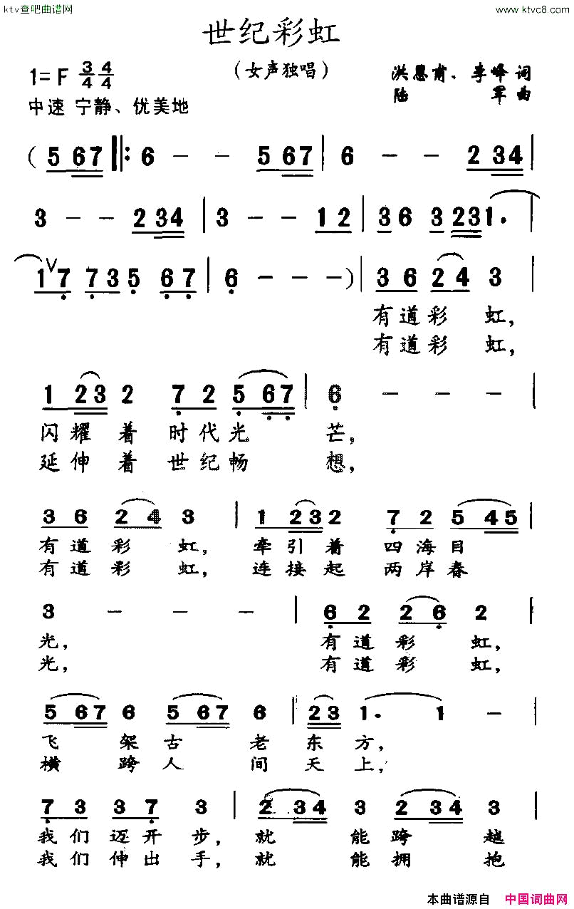 世纪彩虹简谱