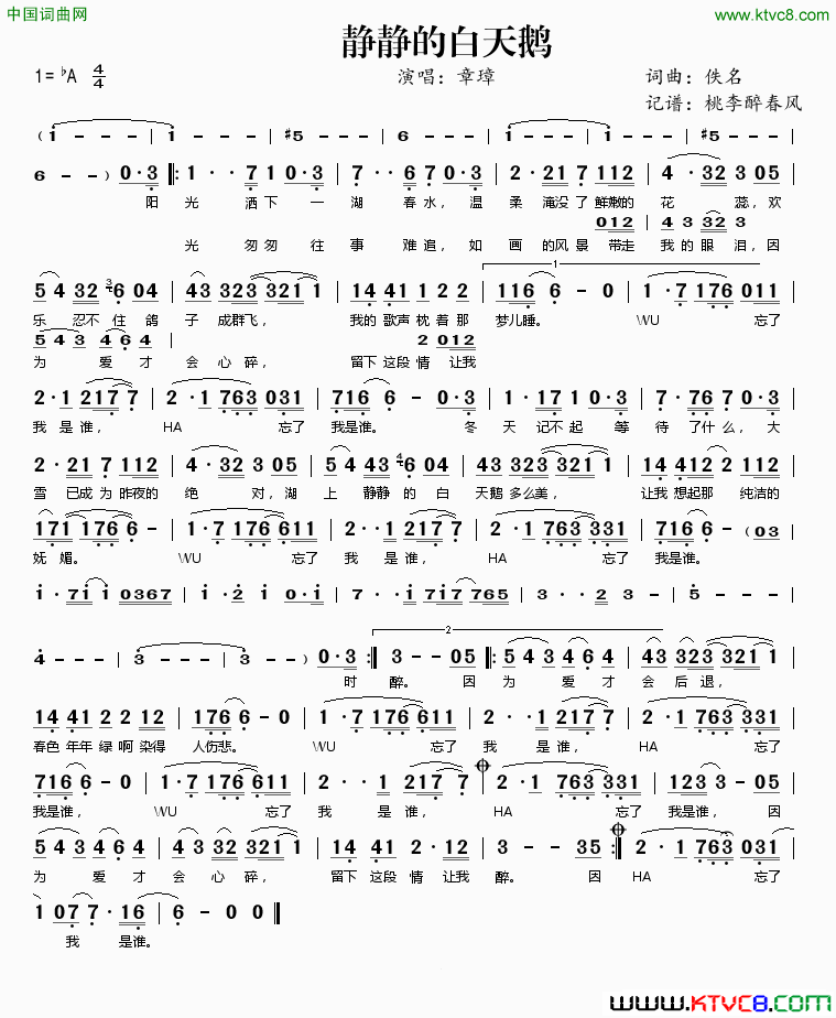 静静的白天鹅简谱_章璋演唱