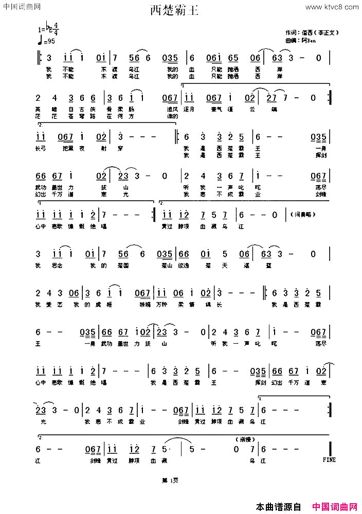 西楚霸王简谱_阿Ben演唱_值西、李正文/阿Ben词曲