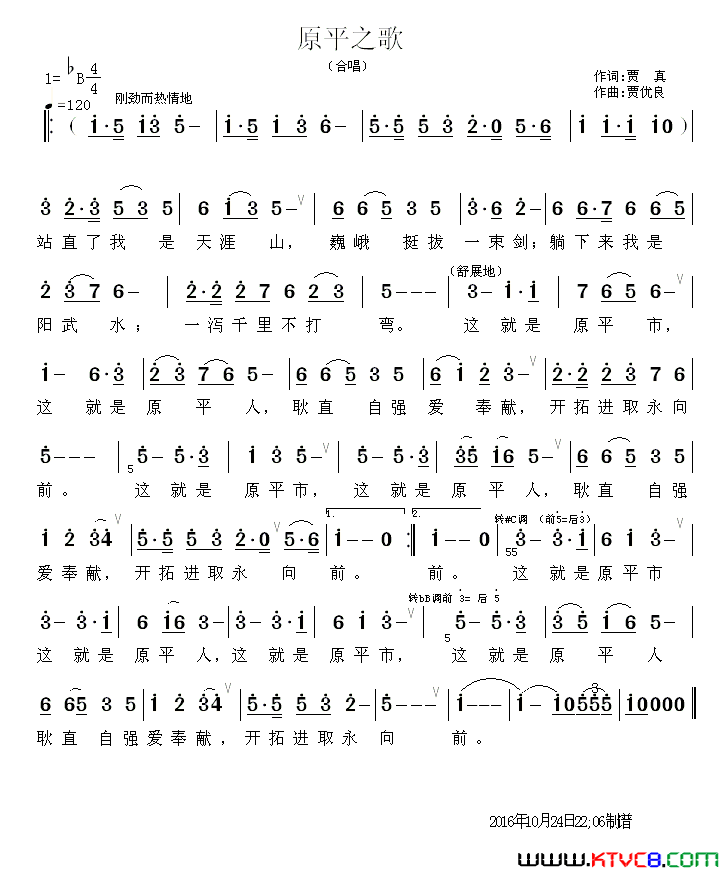 原平之歌简谱