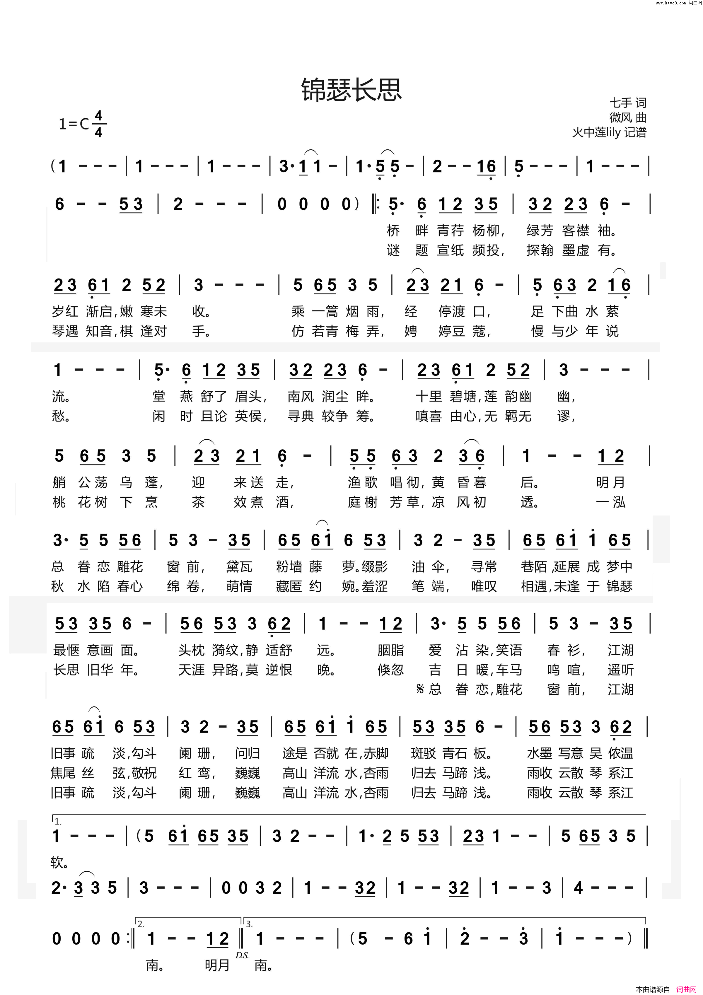锦瑟长思简谱_银临演唱_七手/微风词曲