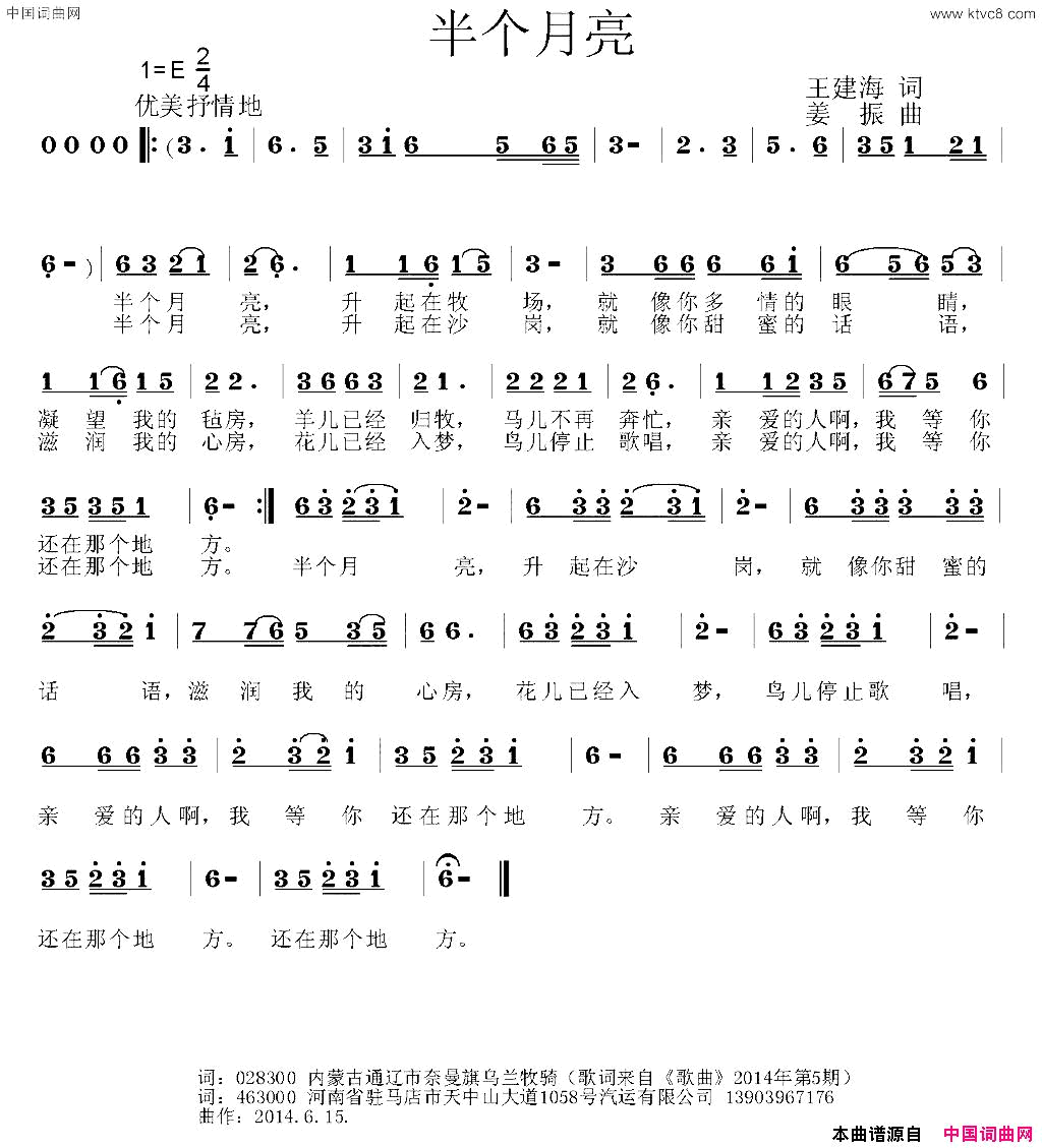 半个月亮王建海词姜振曲半个月亮王建海词_姜振曲简谱