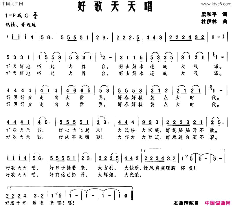 好歌天天唱梁和平词杜伊林曲好歌天天唱梁和平词_杜伊林曲简谱