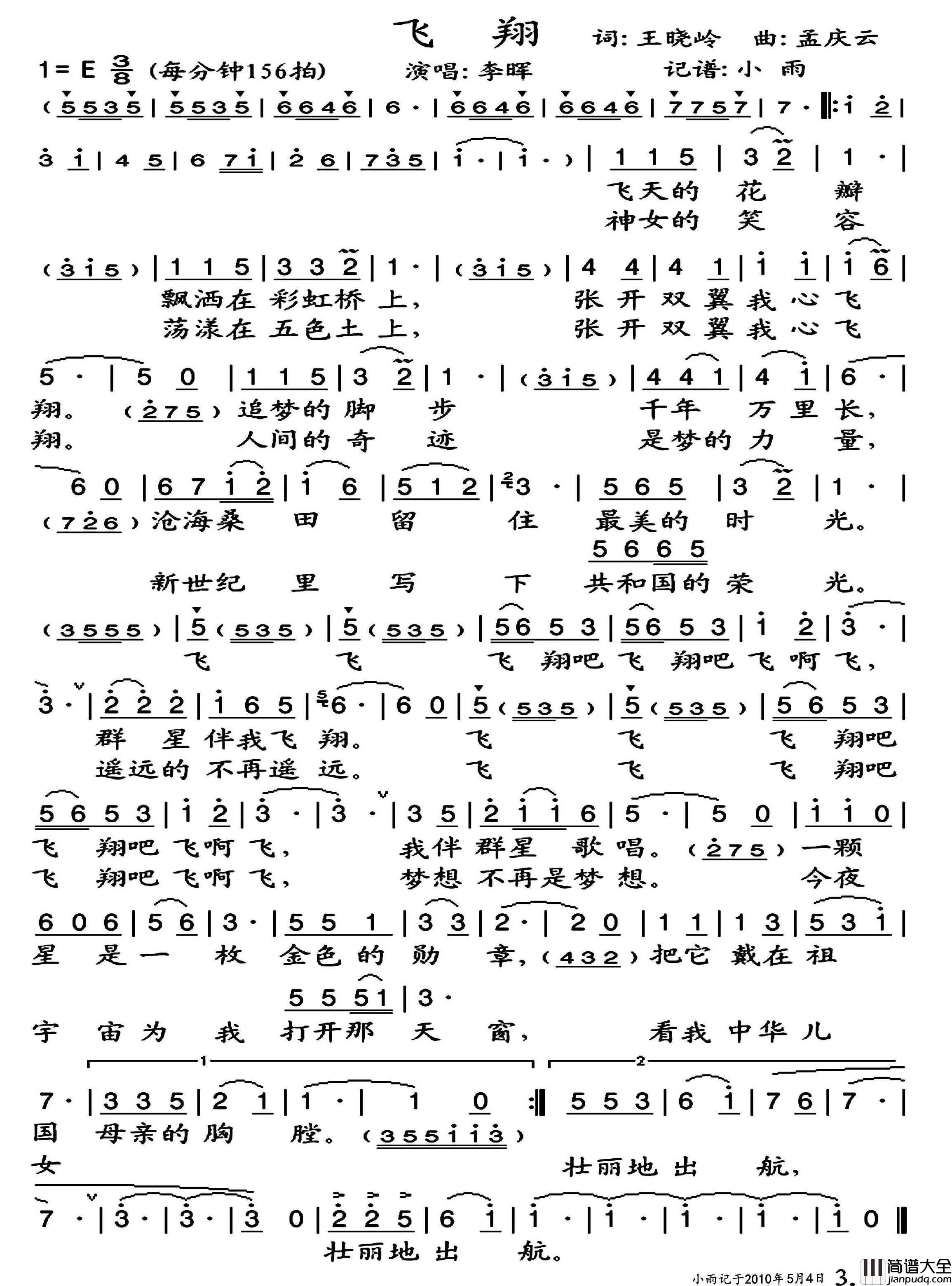 飞翔简谱_李晖演唱_小雨制谱