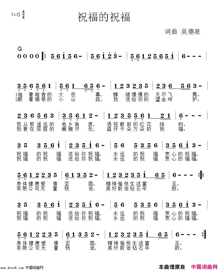 祝福的祝福简谱_暂无演唱_吴德泉/吴德泉词曲