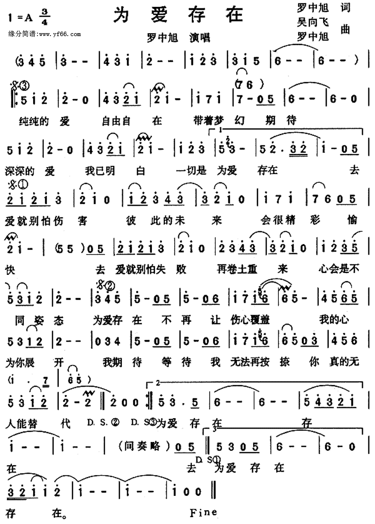 为爱存在简谱_罗中旭演唱