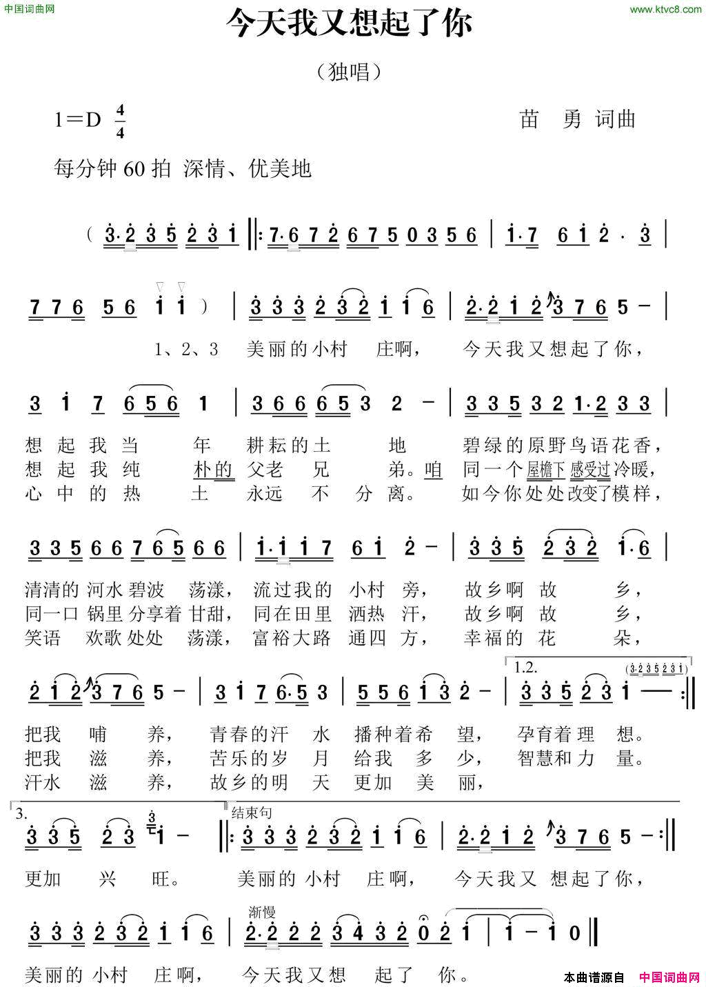 今天我又想起了你简谱_苗勇演唱_苗勇/苗勇词曲