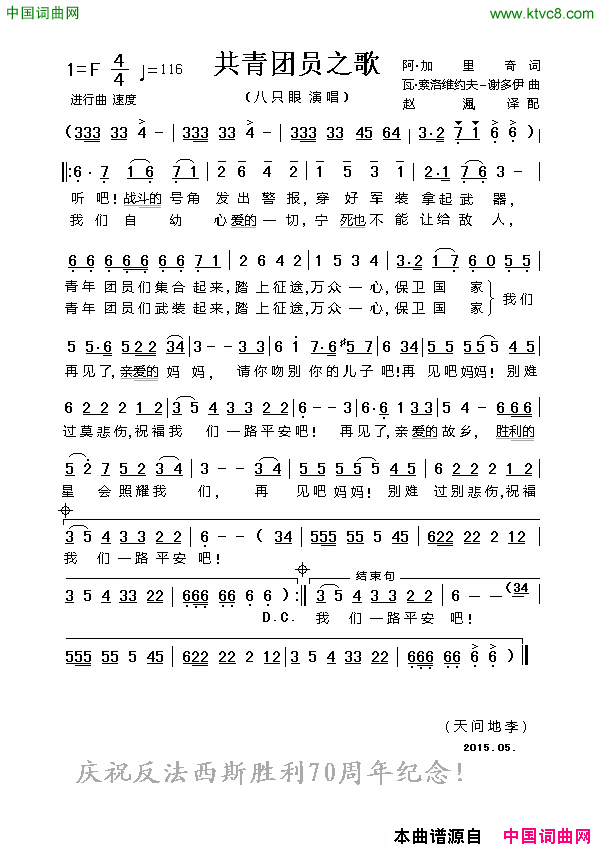 共青团员之歌前苏联卫国战争名曲简谱