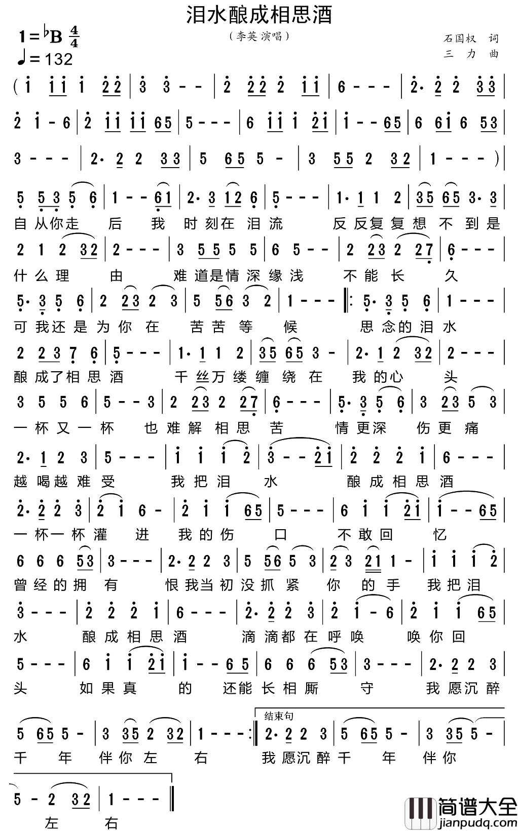 泪水酿成相思酒简谱_李英演唱_小叶子制谱