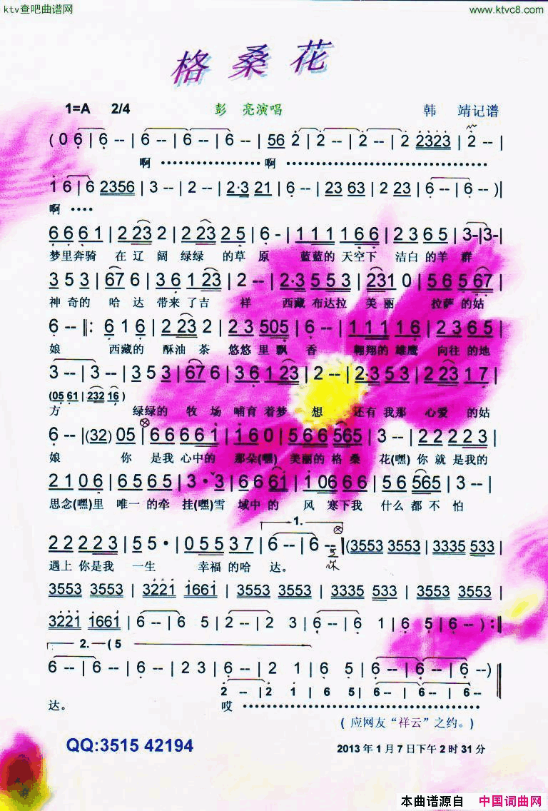 格桑花【彩谱】简谱_彭亮演唱