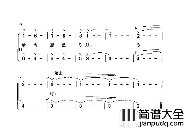 哈雷彗星你好简谱