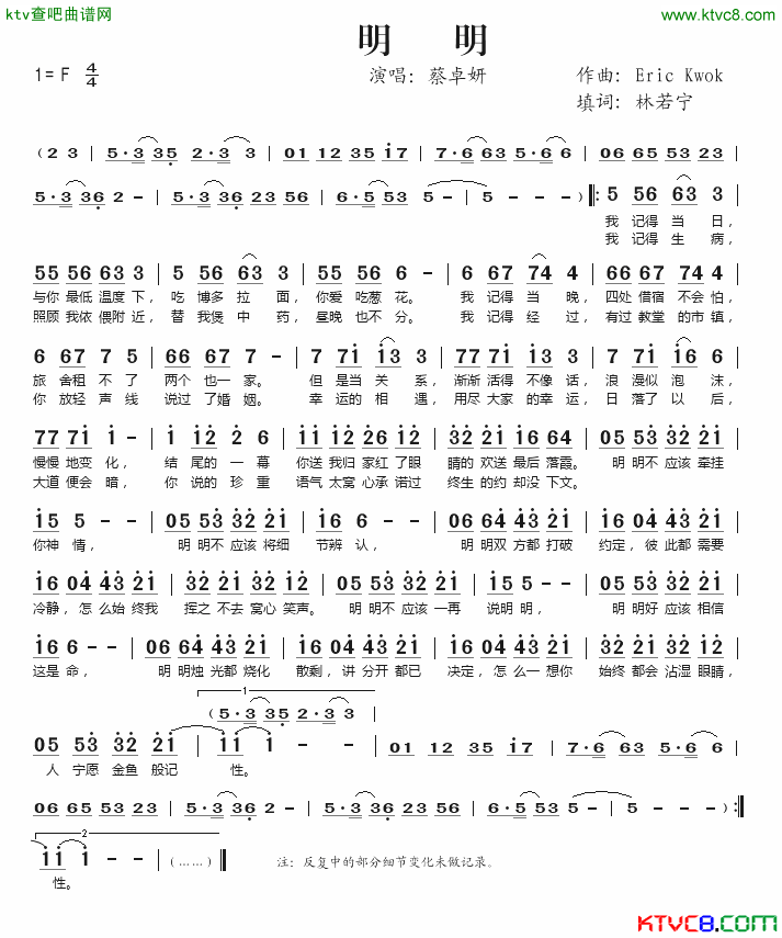 明明简谱_蔡卓妍演唱_Eric_Kwok/林若宁词曲