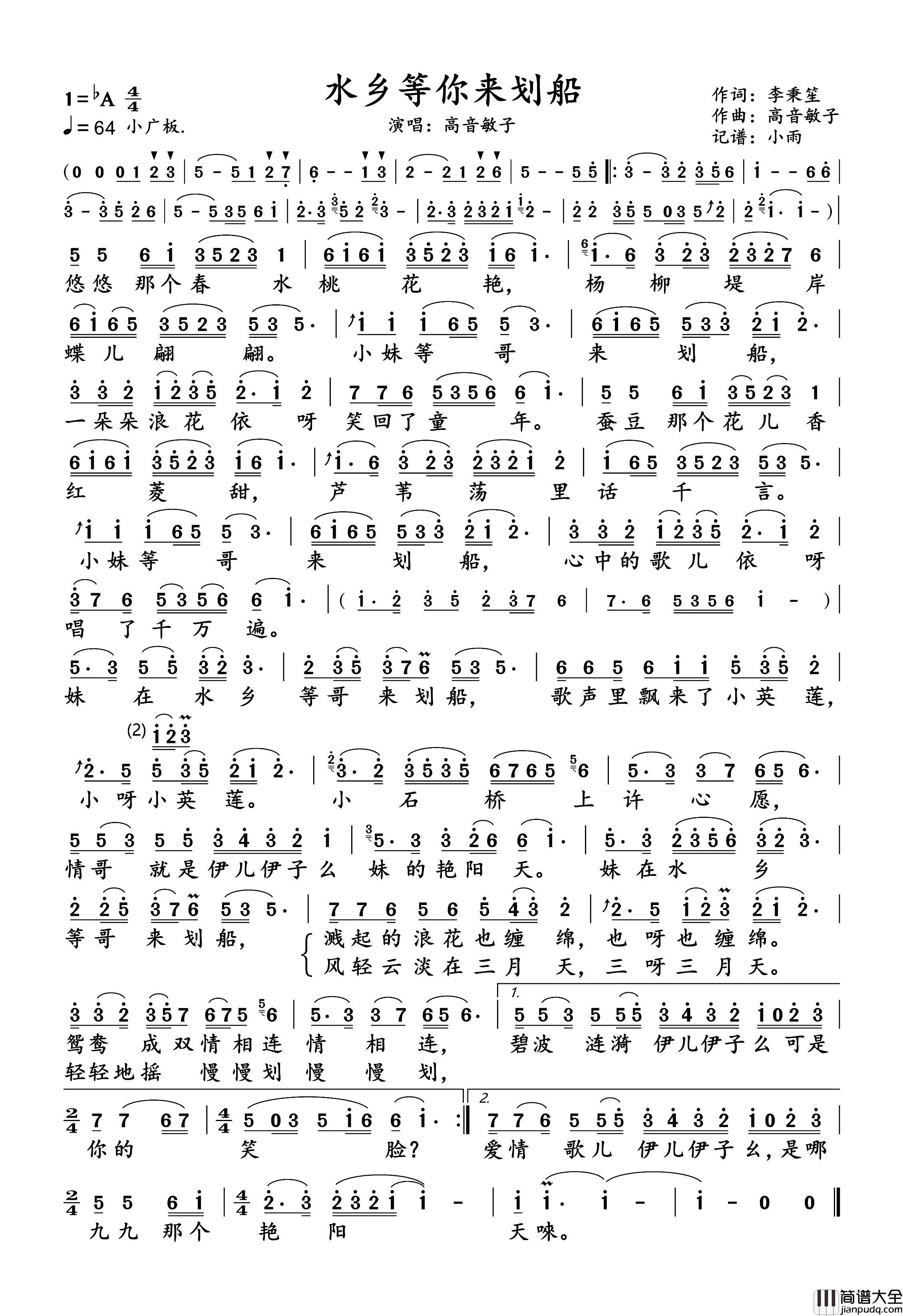 水乡等你来划船高音敏子_动态谱简谱_高音敏子演唱_小雨制谱