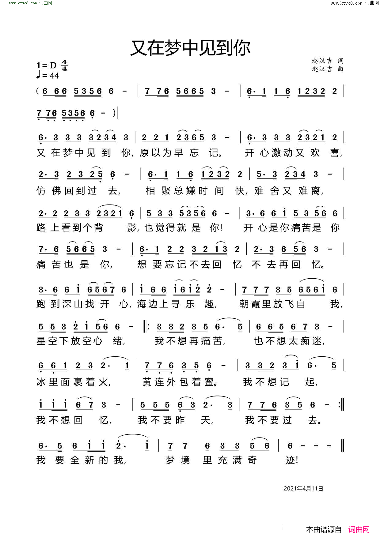 又在梦中见到你简谱