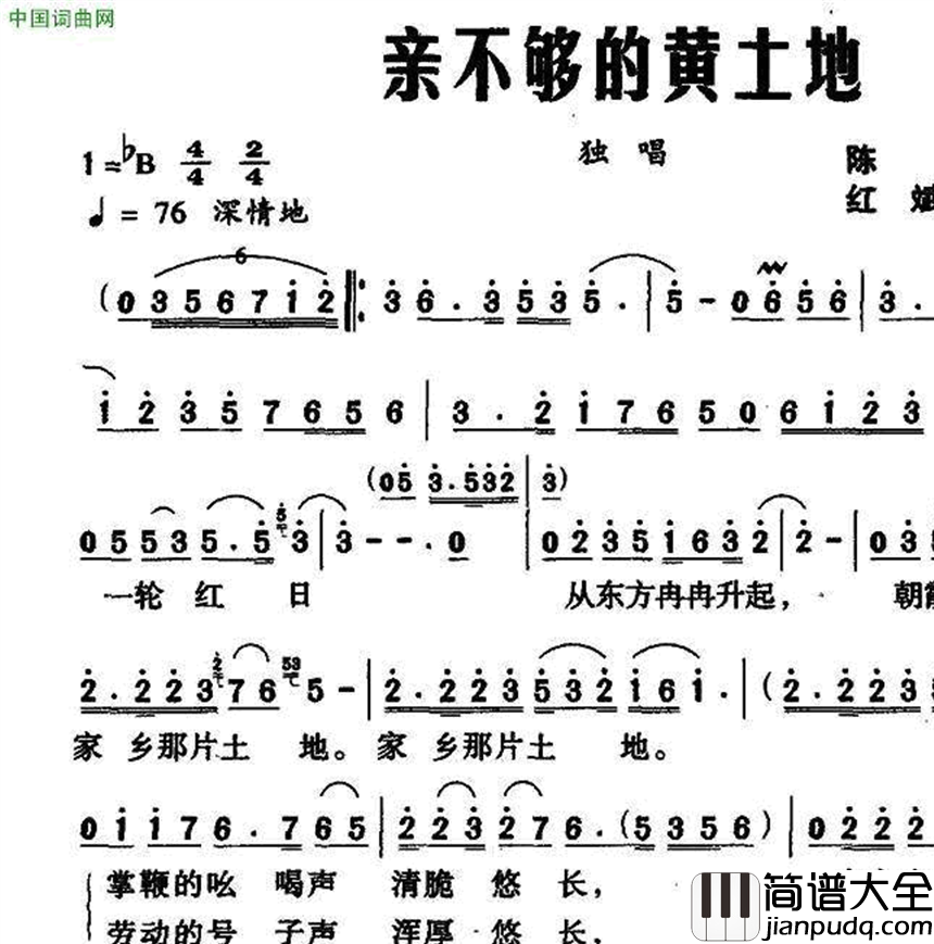 亲不够的黄土地简谱