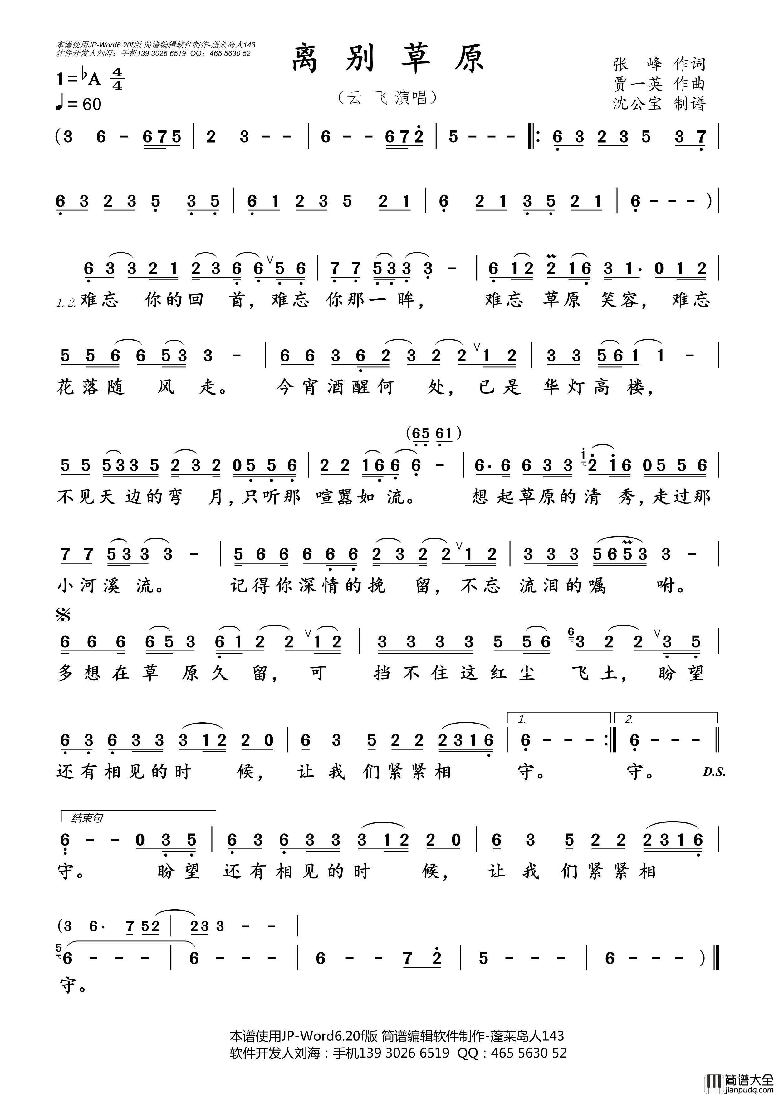 离别草原简谱_云飞演唱_沈公宝制谱曲谱