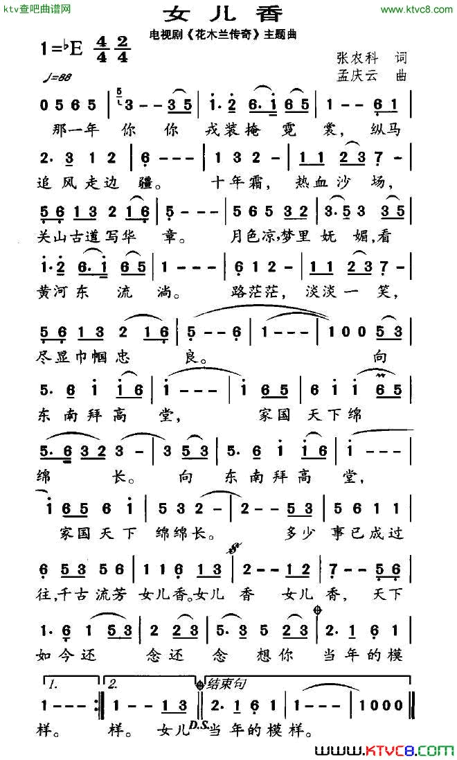 女儿香电视剧_花木兰传奇_主题曲简谱